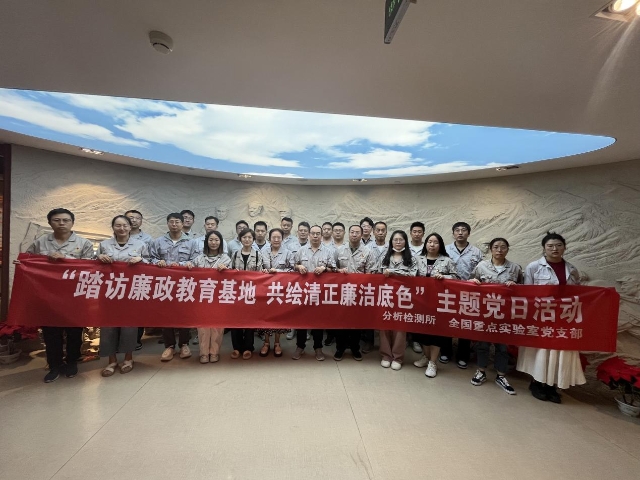 全国重点实验室党支部联合西材院分析检测所党支部开展主题党日活动